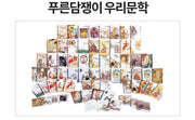 웅진 푸른담쟁이 우리세계문학