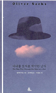 The Man Who Mistook His Wife for a Hat