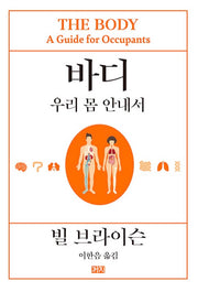 Body: A Guide To Our Body