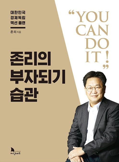 John Lee's Habits of Becoming Rich - Korea's Economic Independence Action Plan