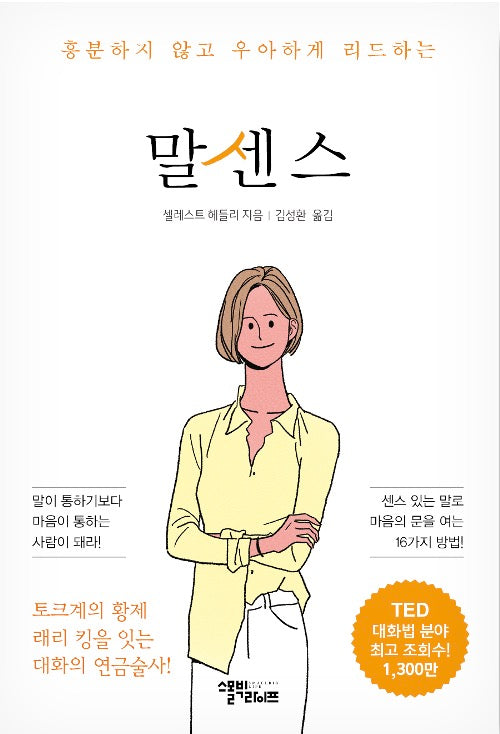 말센스 - 흥분하지 않고 우아하게 리드하는