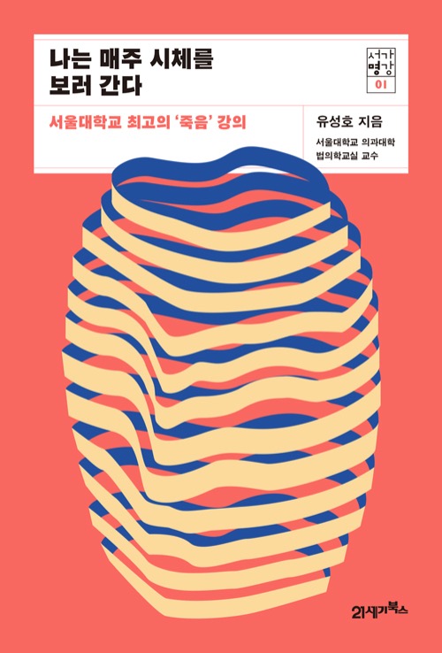 I Visit a Corpse Every Week: Seoul National University's Best Lecture on 'Death'