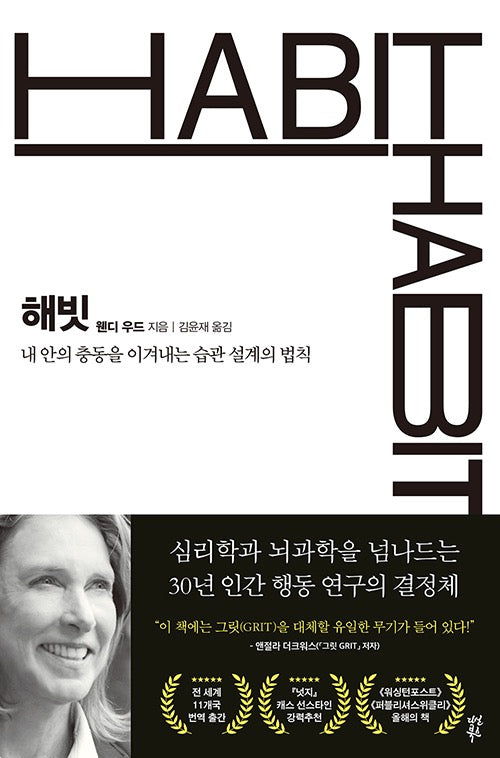 Habit: The Rules of Habit Design to Overcome Your Inner Impulses