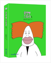 Chong Myeot Myeong Story 1
