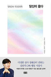 You Are Right - Jeong Hye-shin's Psychology Of Adequate Care
