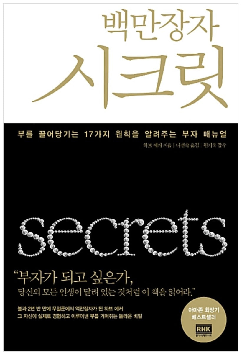 The Millionaire Secret - A Wealth Manual Revealing 17 Principles That Attract Wealth