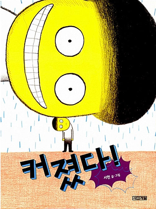 I Got Bigger! - Sagyejeol Picture Book