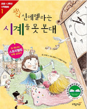 Shh! Cinderella Can't Read the Clock - Measuring Length and Telling Time