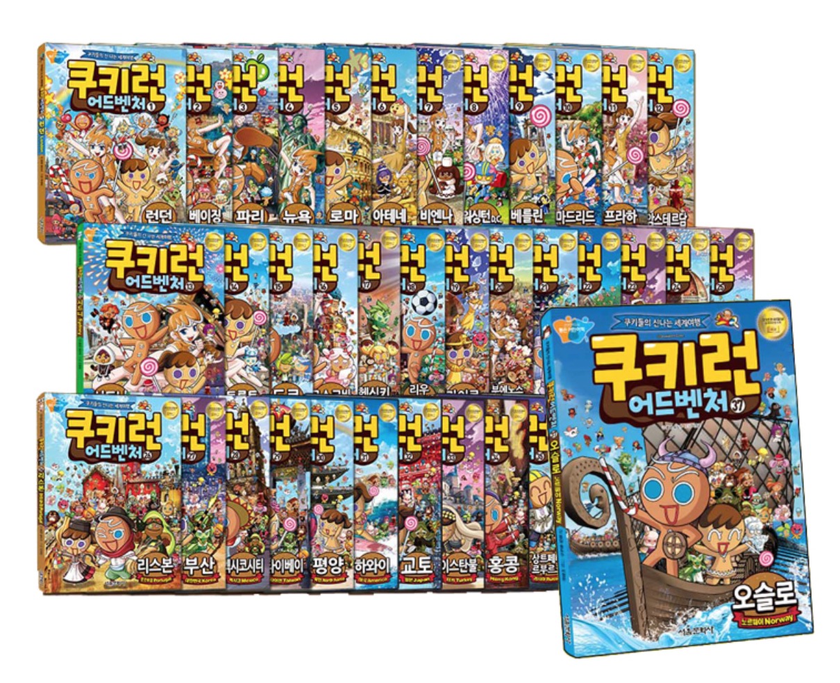 쿠키런 어드벤처 시리즈 (전 37권)
