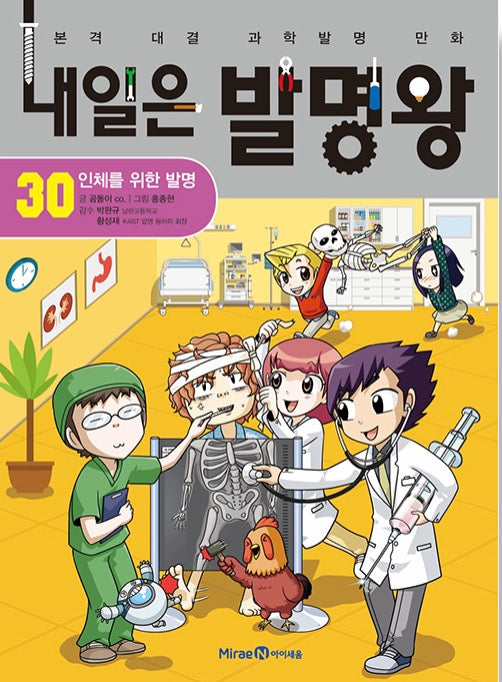 Tomorrow's Edison 30 - Inventions for the Human Body