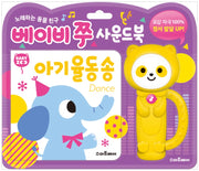 베이비쭈 : 아기 율동 송