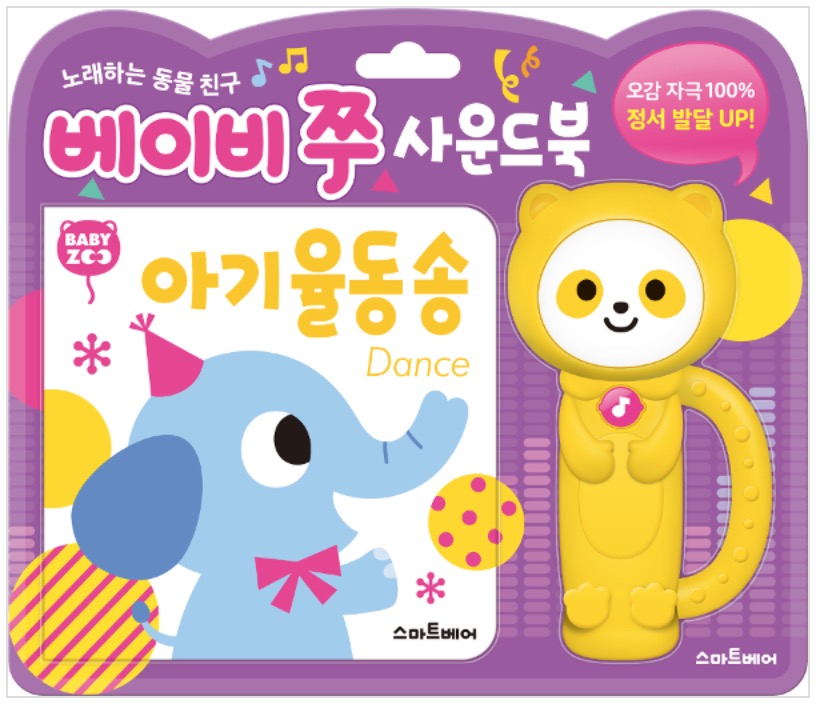베이비쭈 : 아기 율동 송