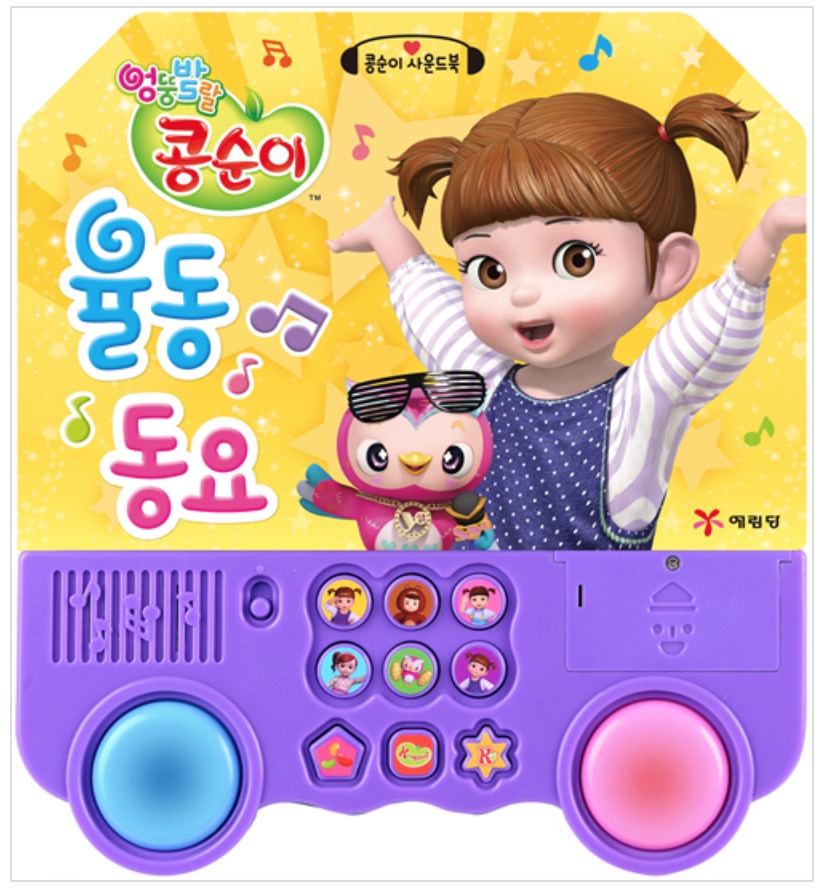 Kongsuni's Whimsical & Cheerful Action Songs