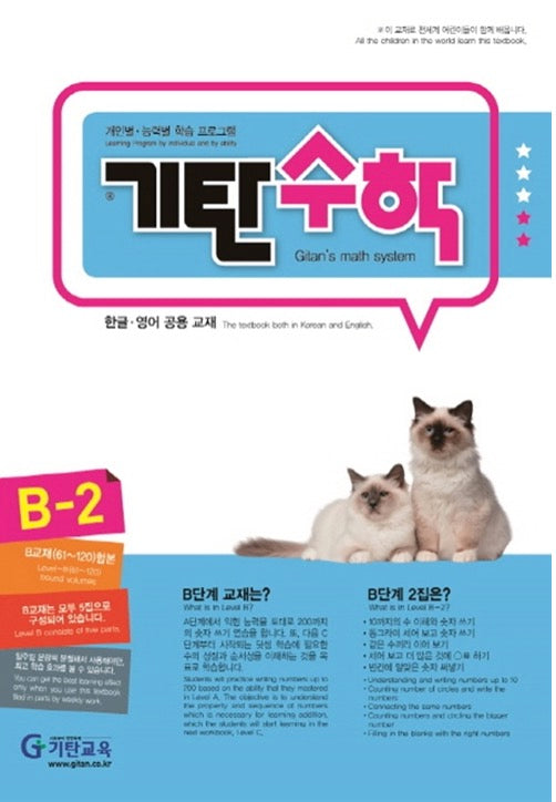 기탄수학 B단계 2집
