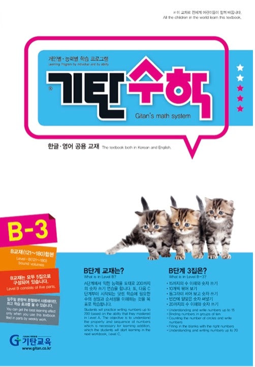 기탄수학 B단계 3집