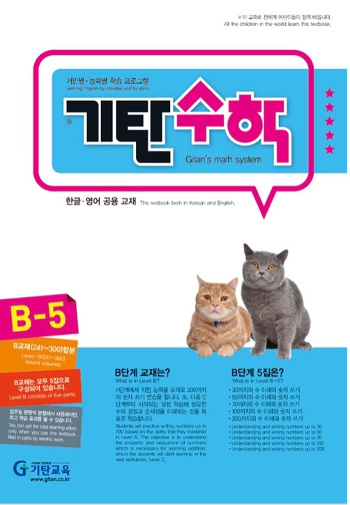기탄수학 B단계 5집