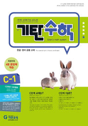 기탄수학 C단계 1집
