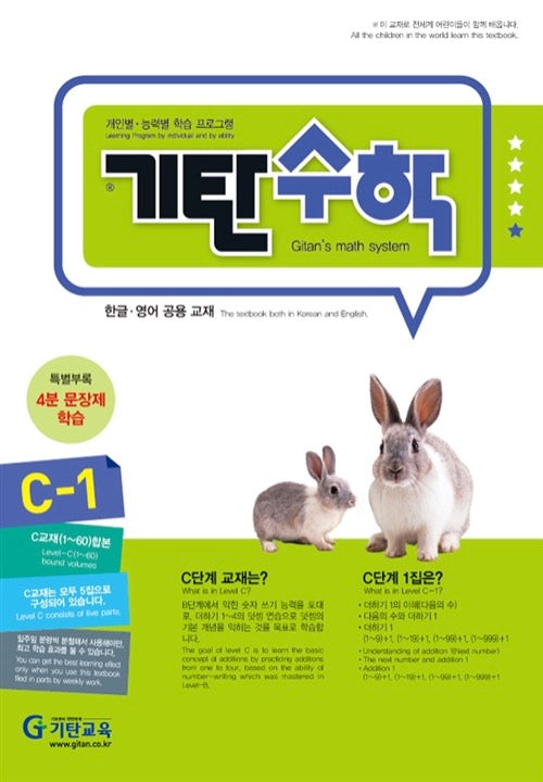 기탄수학 C단계 1집