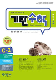 Gitan Math Level C Book 2