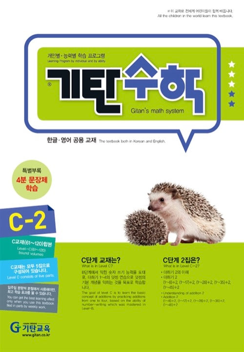 Gitan Math Level C Book 2