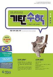 기탄수학 C단계 3집