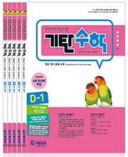 Gitan Math Level D