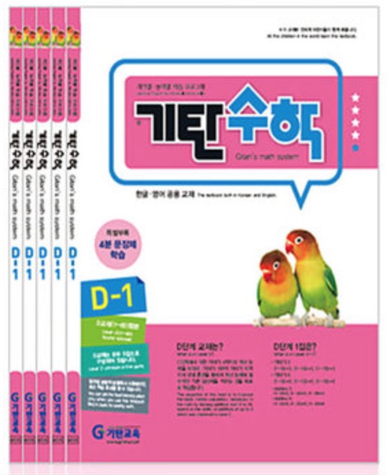Gitan Math Level D