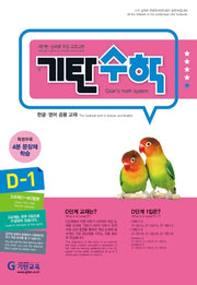 기탄수학 D단계 1집