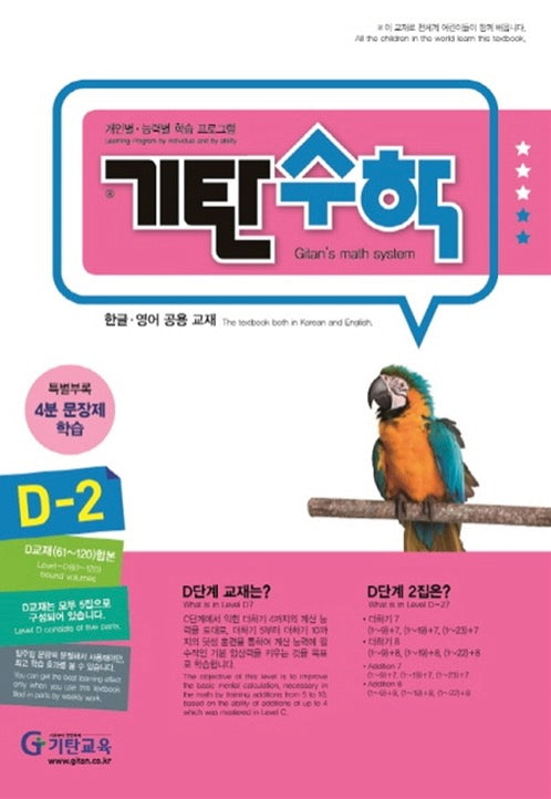 기탄수학 D단계 2집