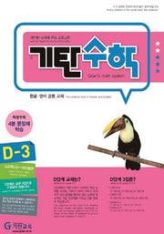 Gitan Math Level D Book 3