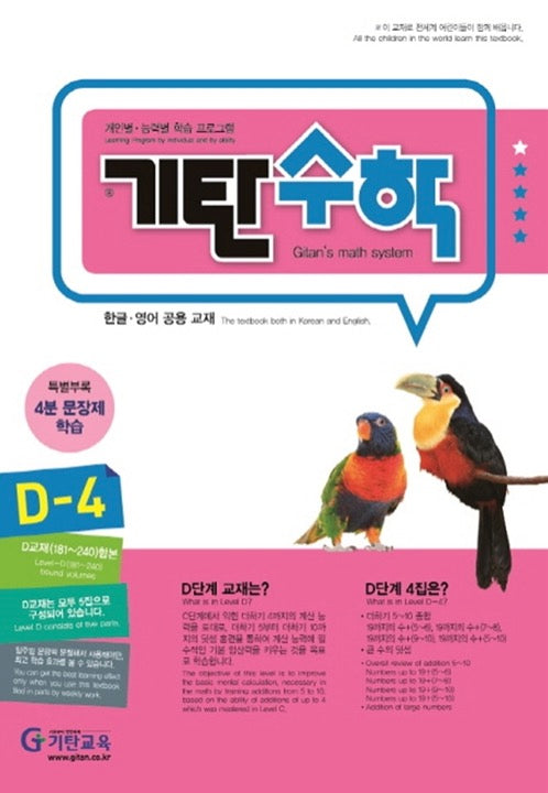 Gitan Math Level D Book 4