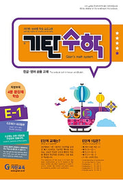 Gitan Math Level E Book 1