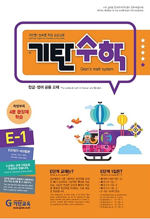 Gitan Math Level E Book 1