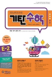 Gitan Math Level E Book 2