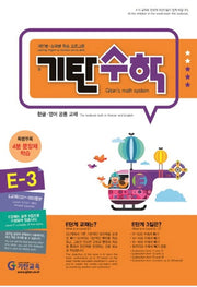 Gitan Math Level E Book 3