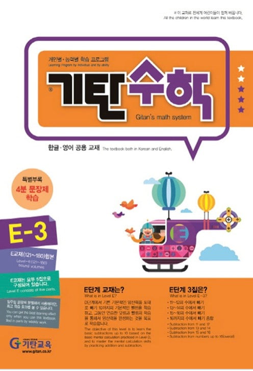 Gitan Math Level E Book 3