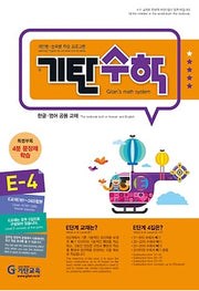 Gitan Math Level E Book 4