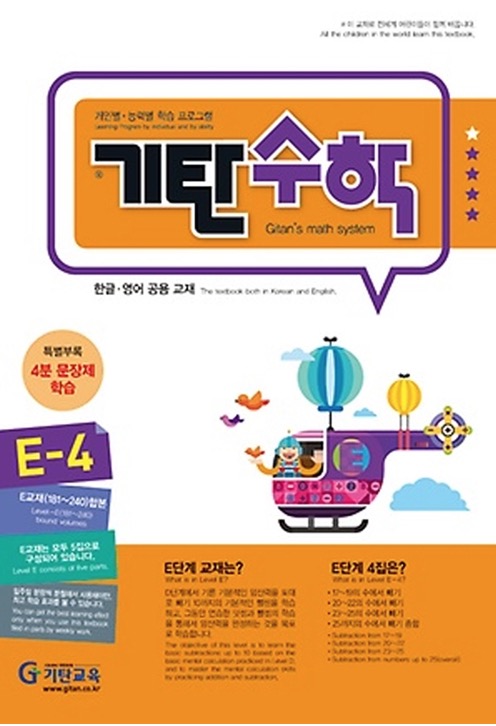 Gitan Math Level E Book 4