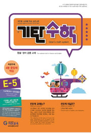 Gitan Math Level E Book 5