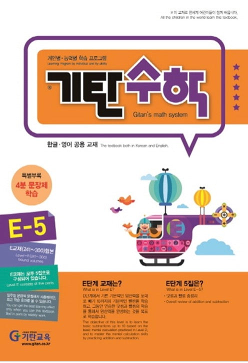 Gitan Math Level E Book 5