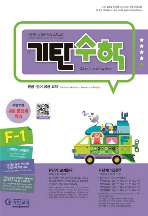 Gitan Math Level F Book 1