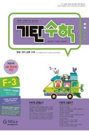 Gitan Math Level F Book 3