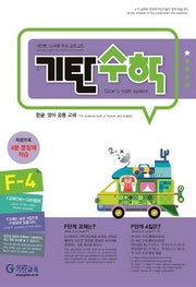 Gitan Math Level F Book 4