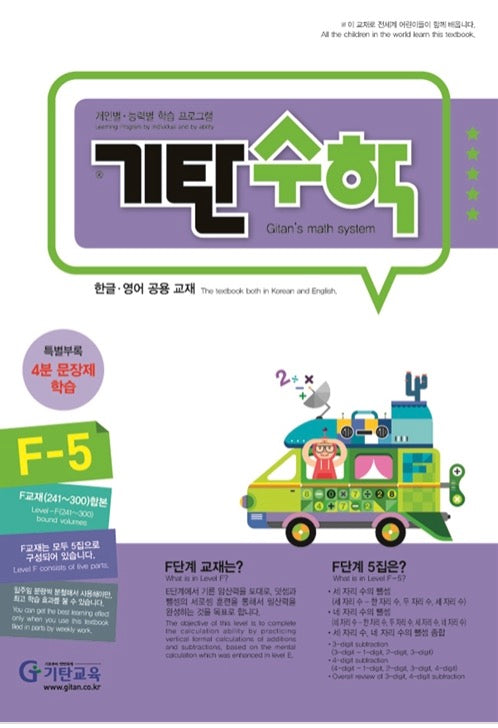Gitan Math Level F Book 5