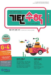 기탄수학 G단계 4집