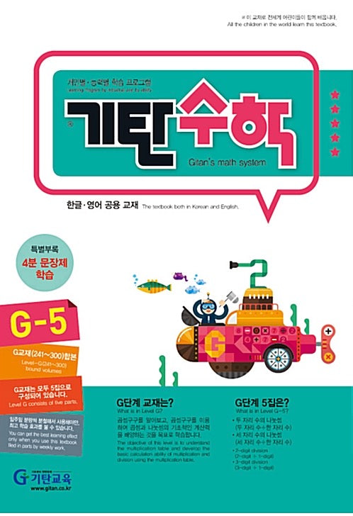 기탄수학 G단계 5집