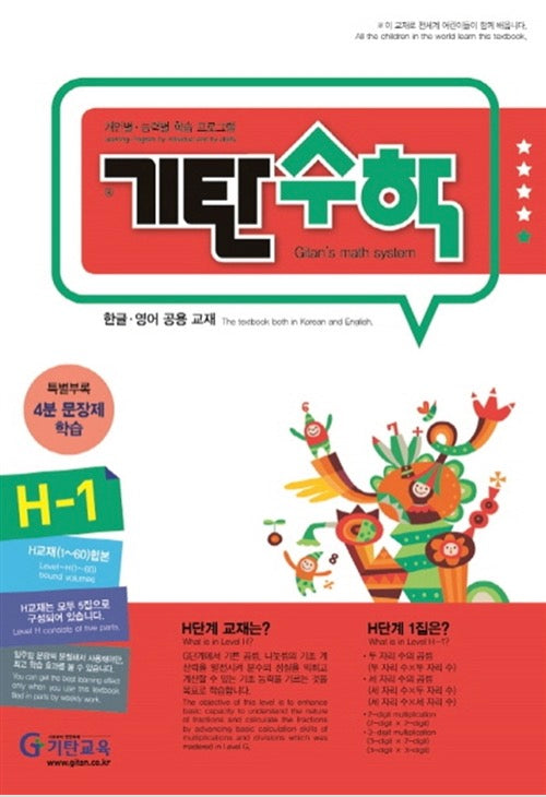 기탄수학 H단계 1집