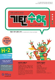 기탄수학 H단계 2집