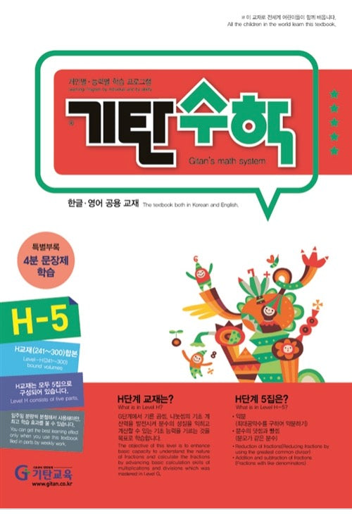 기탄수학 H단계 5집
