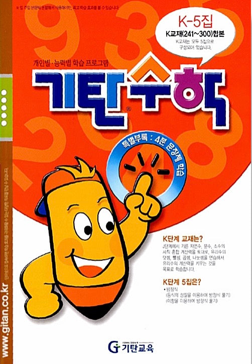 기탄수학 K단계 5집